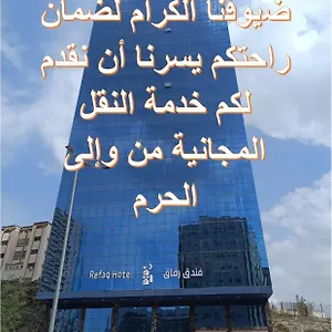 Hotel أعيان البركة, Mecca